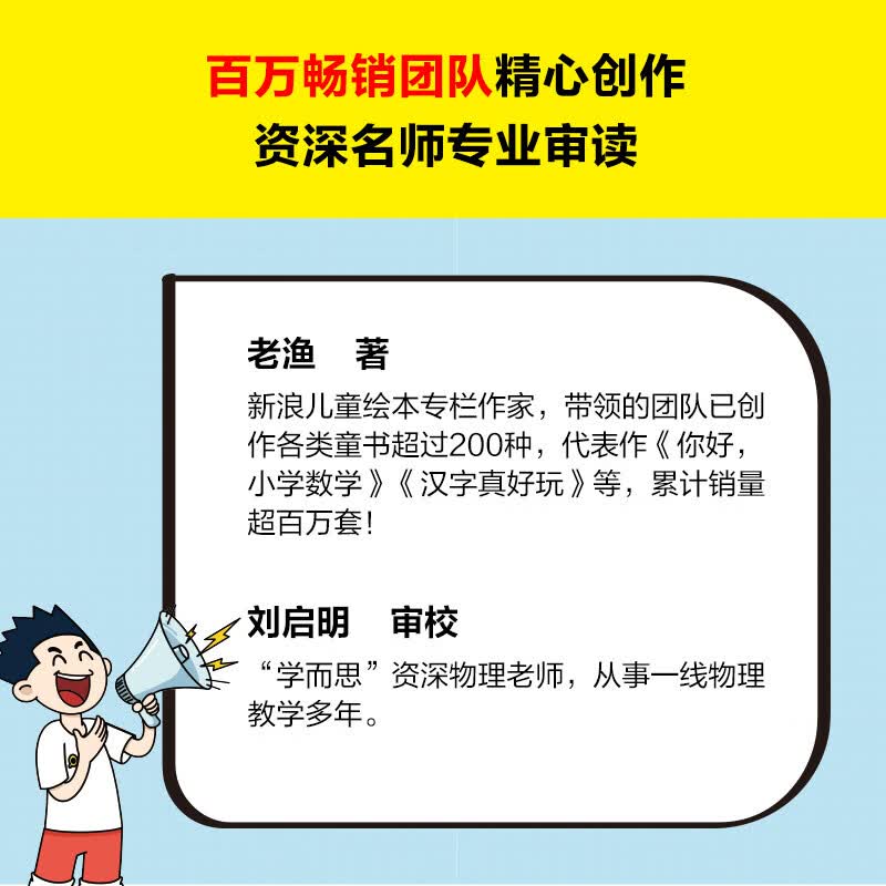 物理启蒙早开窍，就看漫画哈哈笑（地球为什么有重力？雨后为什么有彩虹？哈哈一笑物理启蒙！）详情图