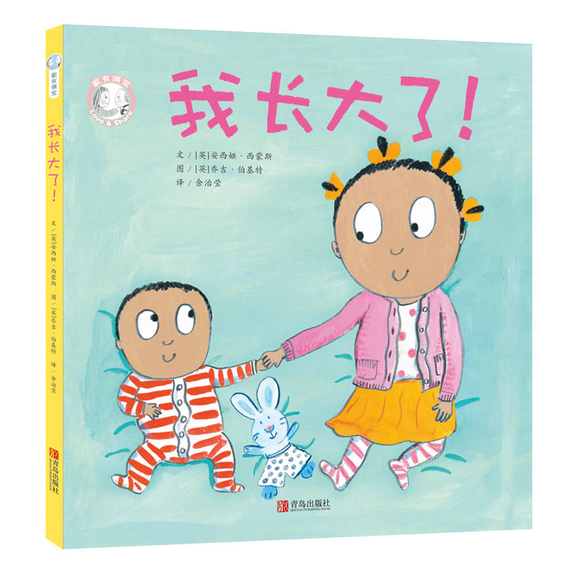 家有俩宝绘本 我长大了 2-3-6周岁故事书二胎家庭儿童漫画书籍幼儿园
