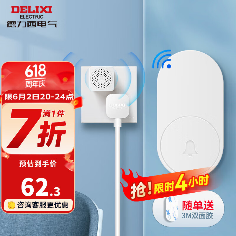德力西（DELIXI）门铃不用电池自发电 无线门铃呼叫器 防水家用 一拖一套餐(按键+响铃)