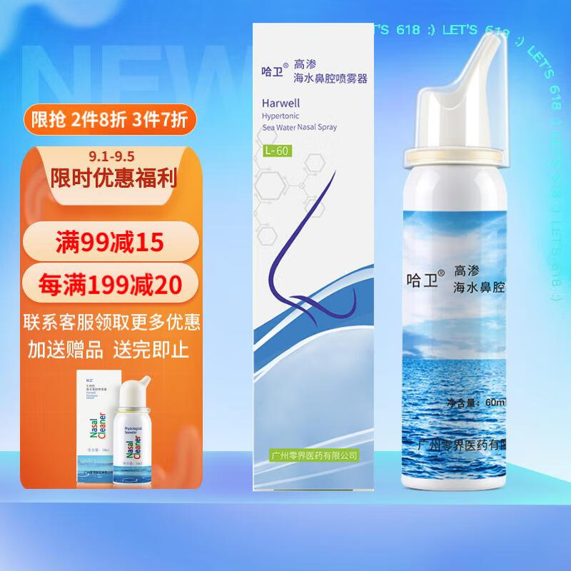 哈卫鼻喉护理!