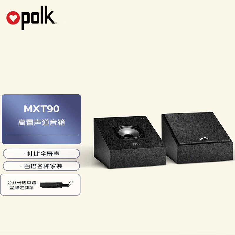 普乐之声（polk）MXT90 音响 家庭影院音箱 全景声音箱 新T系列