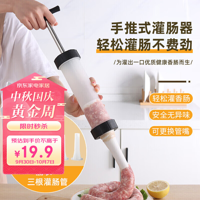 拜杰食品灌肠器灌香肠工具腊肠家用灌肠机 灌香肠神器+挤嘴*3+肠衣属于什么档次？