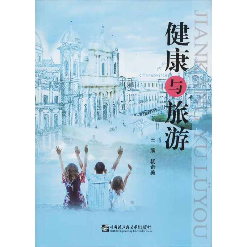 健康与旅游