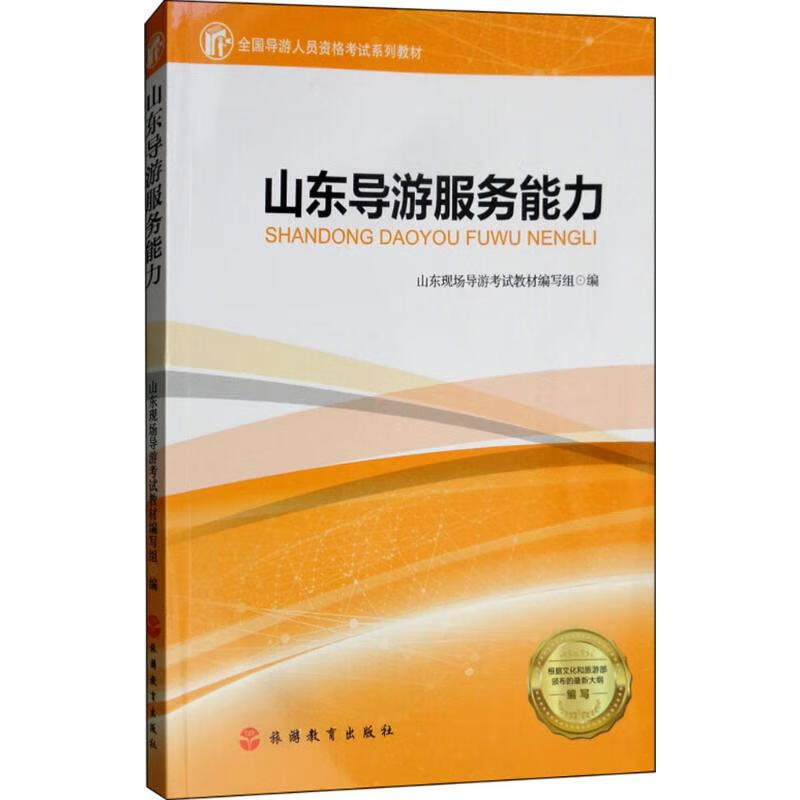 山东导游服务能力