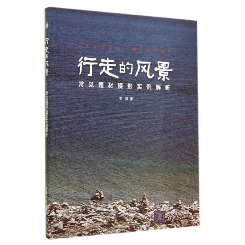 行走的风景