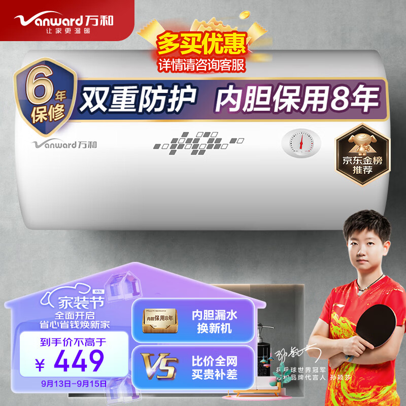 万和（Vanward）40升电热水器双防电盾 双重防护 温显型洗澡机E40-T4-22