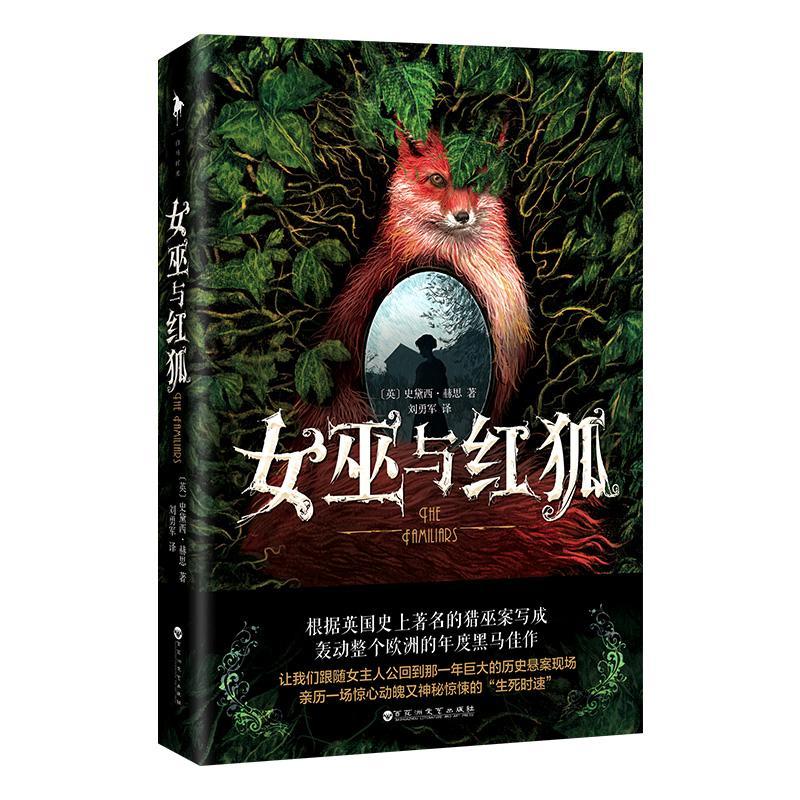女巫与红狐 小说  图书
