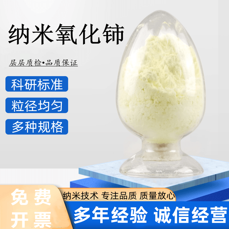 mdug纳米氧化铈粉末高纯稀土二氧化铈抛光粉微米二氧化铈 ceo2 研磨粉