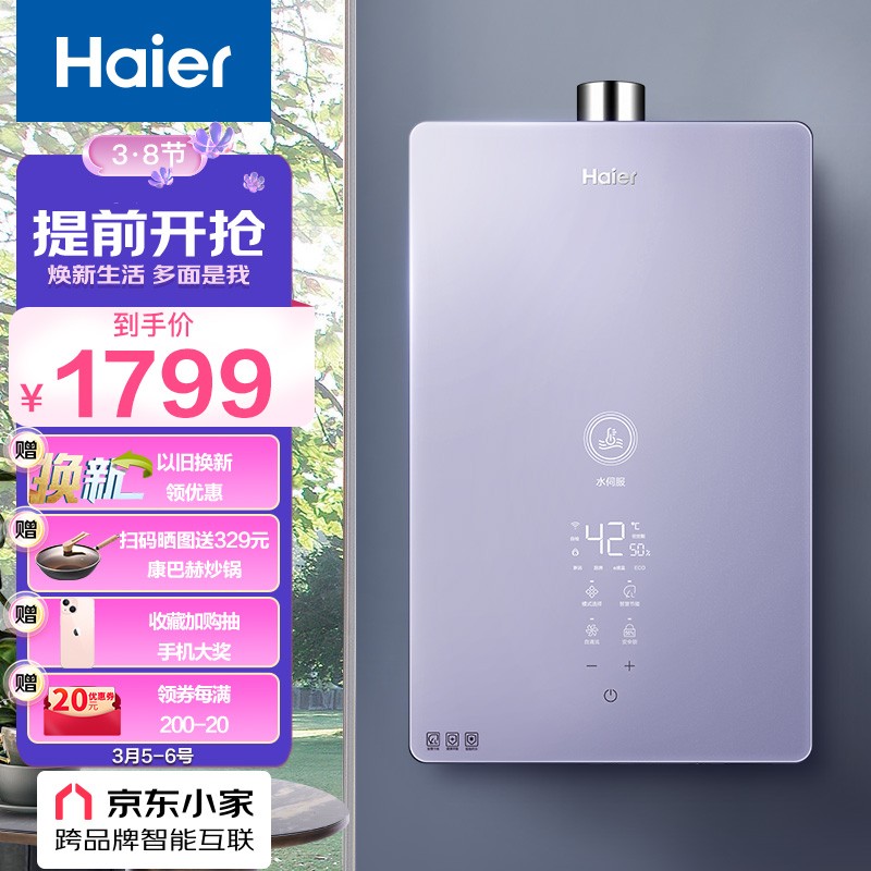 海尔（Haier）16升燃气热水器天然气 水伺服恒温智护自清洁智慧物联无界全面屏玻璃晶彩 JSQ30-16TES(12T)U1