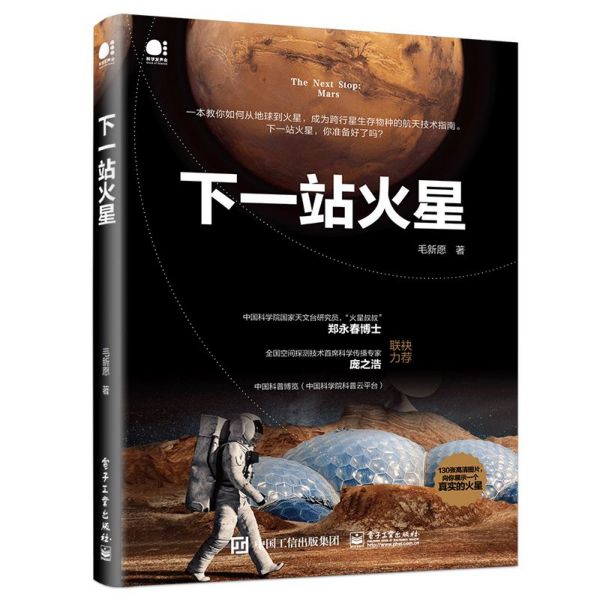 下一站火星