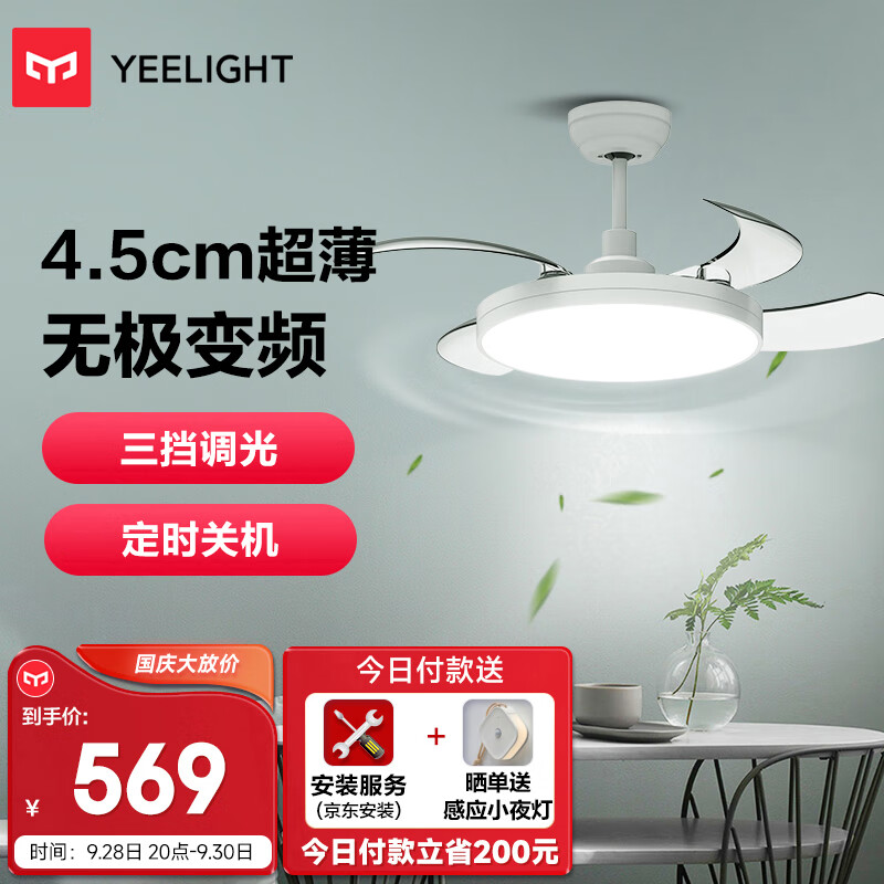 Yeelight易来超薄风扇灯直流变频LED吊扇灯隐形扇叶餐厅卧室客厅素白