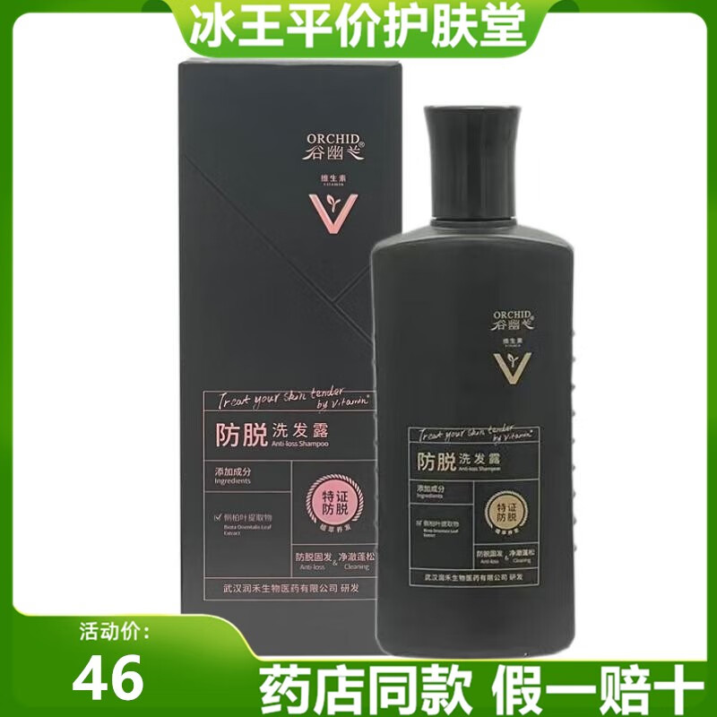 洗发露草本去油洗发水男女秃顶脂溢性脱发产后固发 谷幽兰防脱洗发水