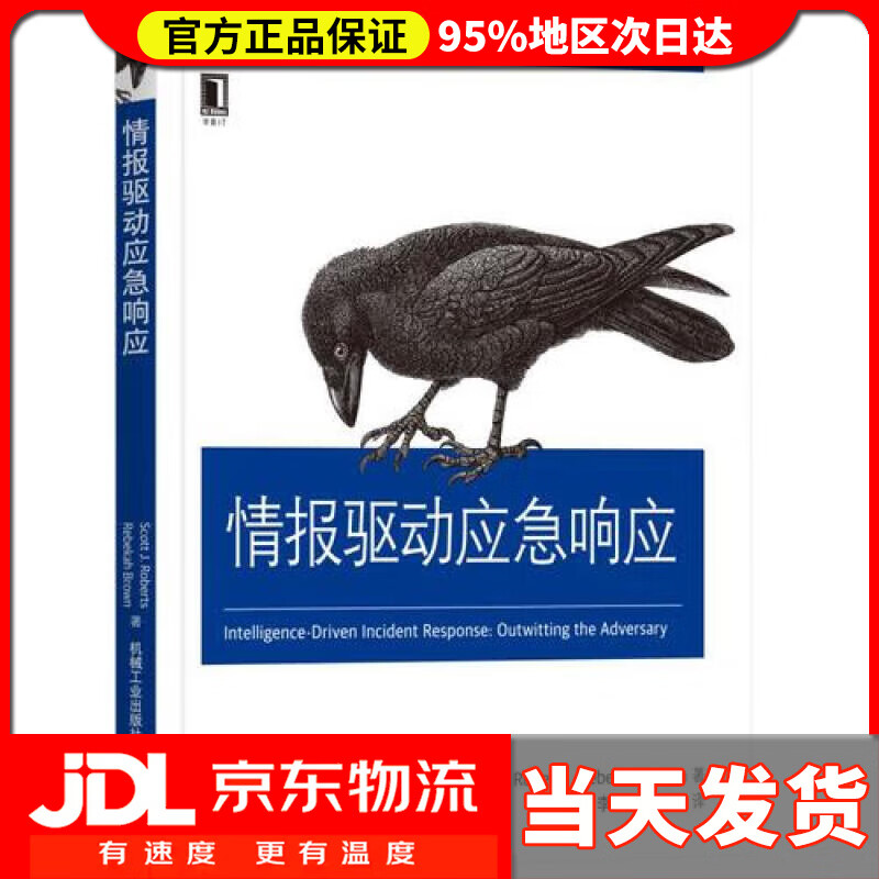 【送货上门】情报驱动应急响应