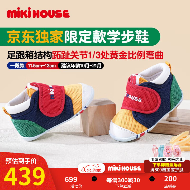 MIKIHOUSE学步鞋男女童鞋经典LOGO机能学步鞋婴幼儿宝宝运动鞋耐磨防滑 多色 内长12.5cm (适合脚长12cm)