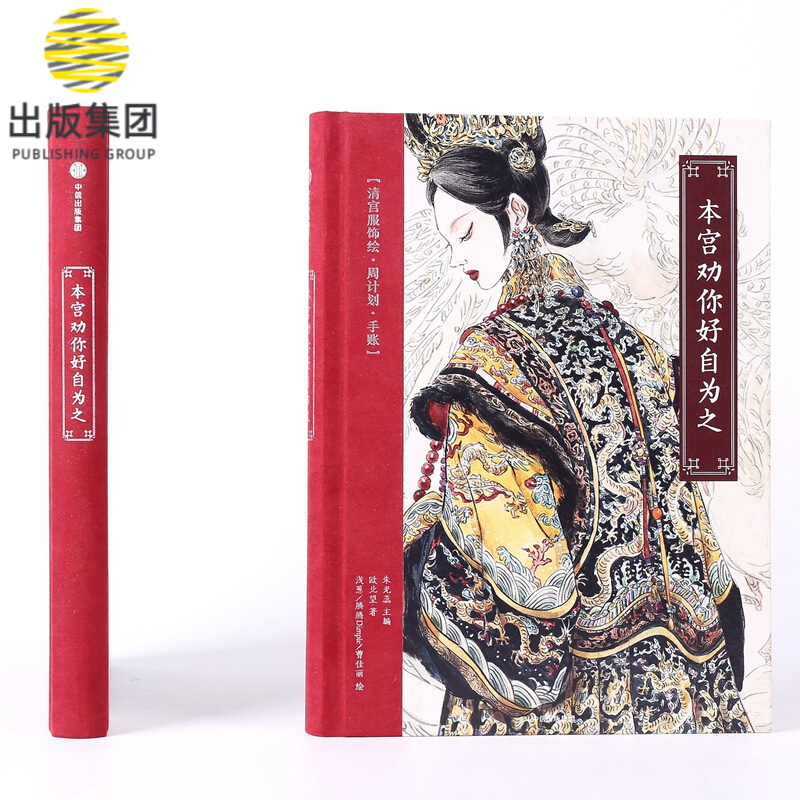 本宫劝你好自为之(精)