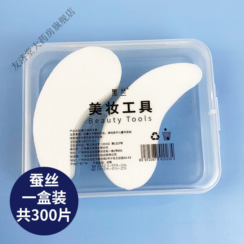 同濟堂一次性眼膜紙蠶絲眼膜貼紙美容院專用濕敷補水淡眼袋干眼貼 蠶絲-眼膜紙(300片/盒) 買2送1