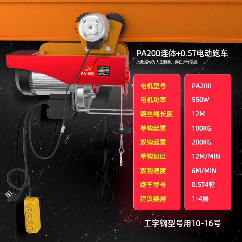 宏工微型電動葫蘆220V跑車家用小型吊機(jī)1噸行車升降機(jī)移動航吊起重機(jī) PA200連體12米配05T跑車