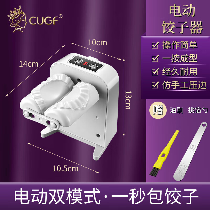 廚貴妃（CUGF）全自動包餃子器家用新款餃子機器小型的做水餃專用電動包餃子神器 電動包餃子神器【一秒成型 仿手