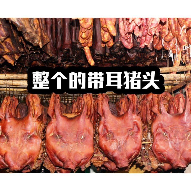 整只8斤腊猪脸农家自制烟熏腊猪头肉整只带耳猪头四川特产咸猪头4000g