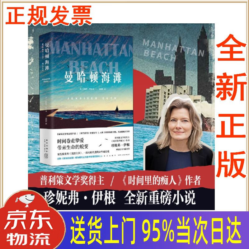 【新华正版 全新书籍】曼哈顿海滩(时间卷走挚爱,带来生命的蜕变) [美