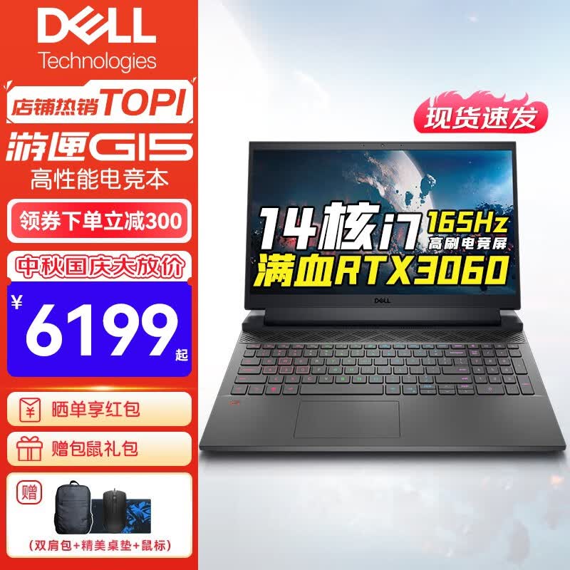 戴尔（DELL）游戏本游匣G15 灵越5520 5530 15.6英寸窄边框学生电竞游戏笔记本电脑 14核i7-12700H RTX3060 6G独显 16G内存 512G PCIe固态硬盘 标配使用感如何?