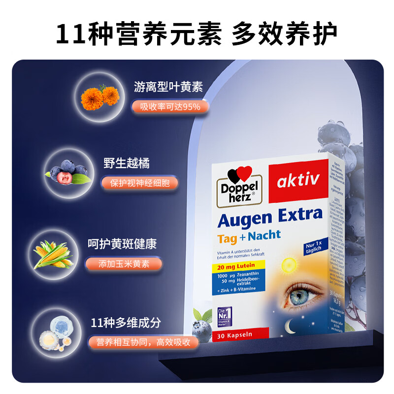 双心（Doppel herz）德国蓝莓叶黄素升级越橘成人玉米黄质维生素B多维配方护眼胶囊 【周期装】 30粒*3盒