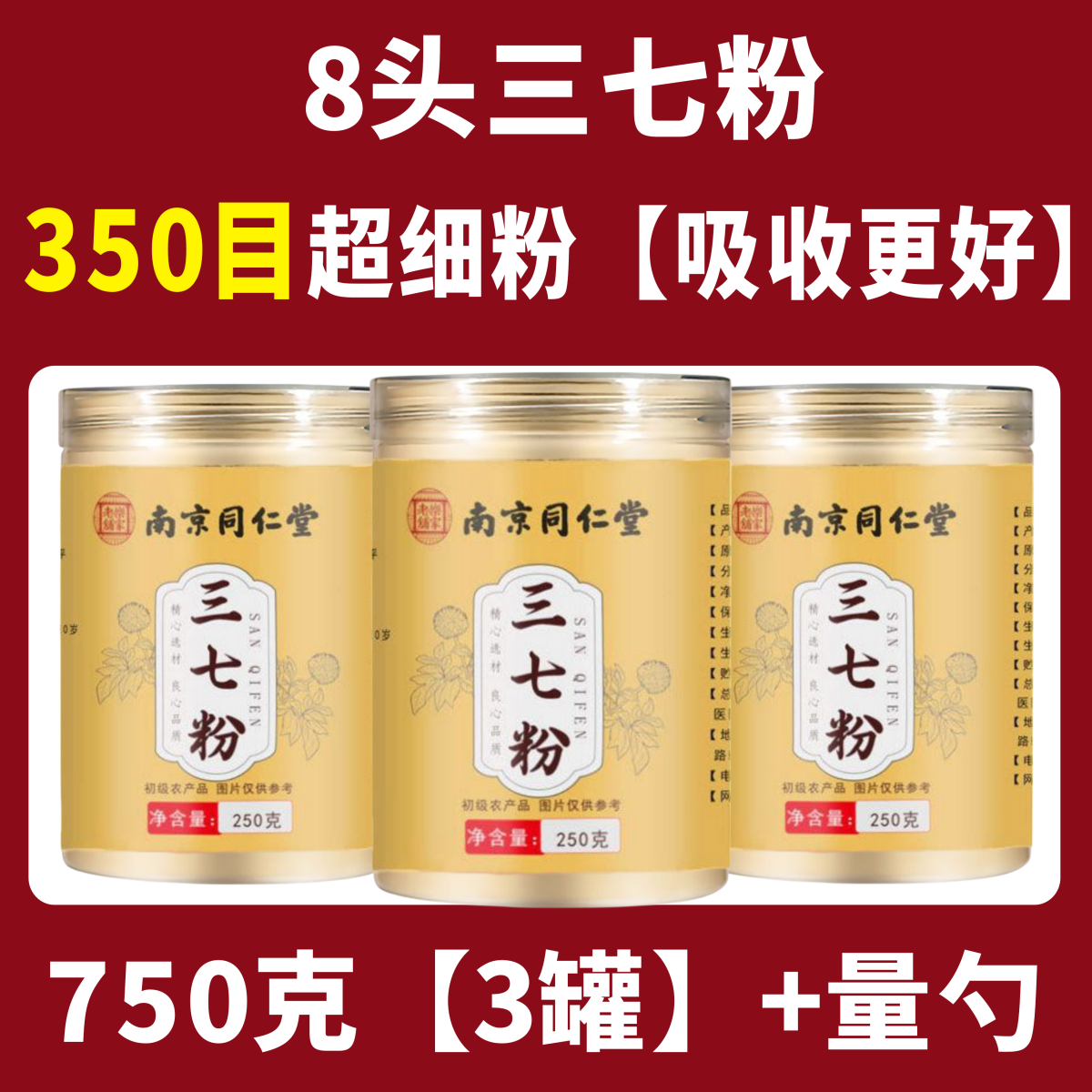 7年生8头三七粉(带防伪) [350目]买1发3共750克/3罐