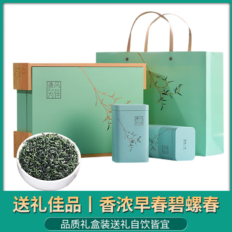 蘇阿哥【节日送礼】新会老陈皮正宗泡水泡茶干煲汤陈皮茶生晒茶叶 【碧螺春】清风礼盒250克