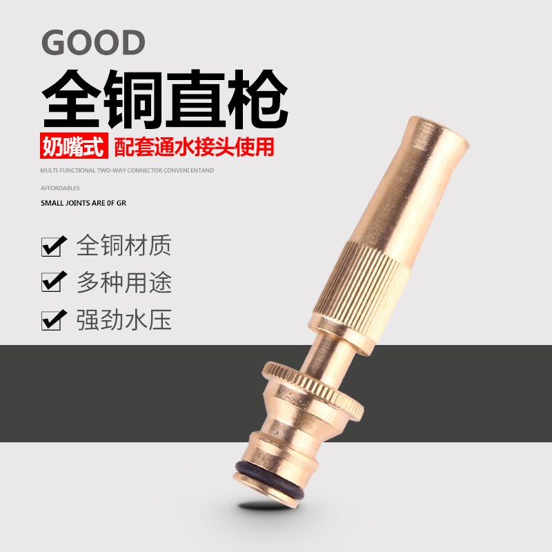 全铜洗车水枪喷头 家用高压增压纯铜直喷枪 水管软管可调节冲洗神器 【奶嘴式】单独全铜直喷枪