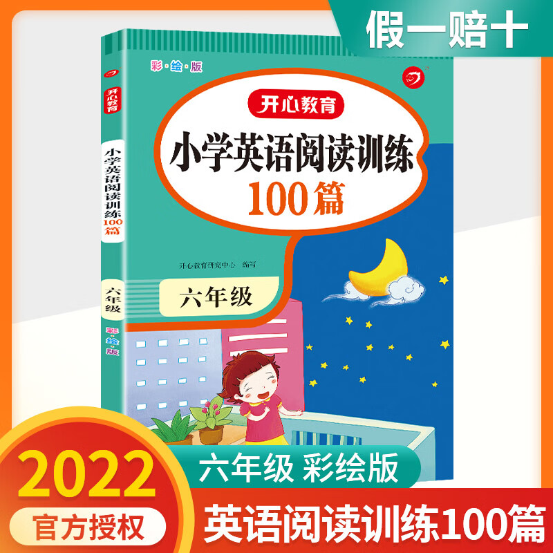 阅读真题80篇小学生阅读理解专项训练书语文人教版一二年级三年级四年级五六年级上册下册1-6年级英语阅读训 【6年级】英语阅读训练100篇 小学通用