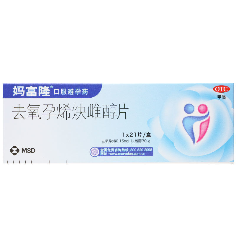妈富隆 去氧孕烯炔雌醇片21片 女性长期事进口长效避孕药