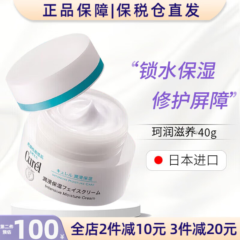 珂润（Curel）【原装进口 保税仓直发】日本珂润润浸保湿水乳液套装补水保湿 珂润滋养40g