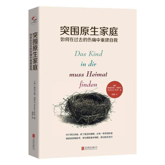 包邮：突围原生家庭 心理学 心理学 图书