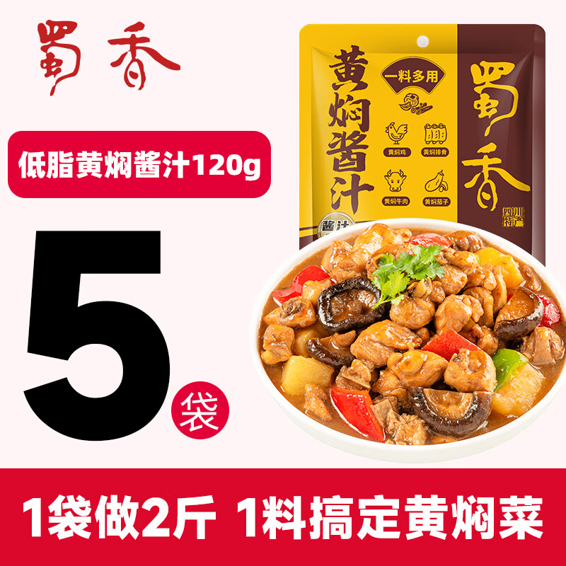 蜀香黃燜雞米飯黃燜醬汁醬黃燜雞醬料黃燜牛肉料理包家用 【劃算裝】黃燜醬汁120g*5袋