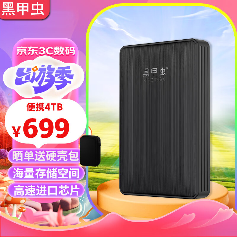 黑甲虫 (KINGIDISK) 4TB USB3.0 移动硬盘  K系列  2.5英寸 商务黑 商务时尚小巧 K400