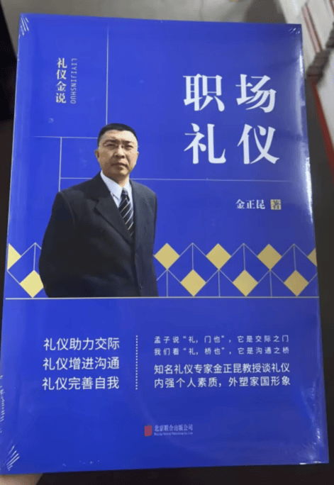 （原定价59元）礼仪金说系列6:职场礼仪