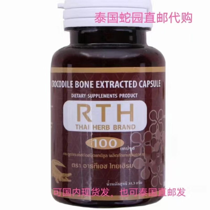 泰國鱷魚骨膠囊 60粒RTH皇家老蛇園研究中新日期 60粒