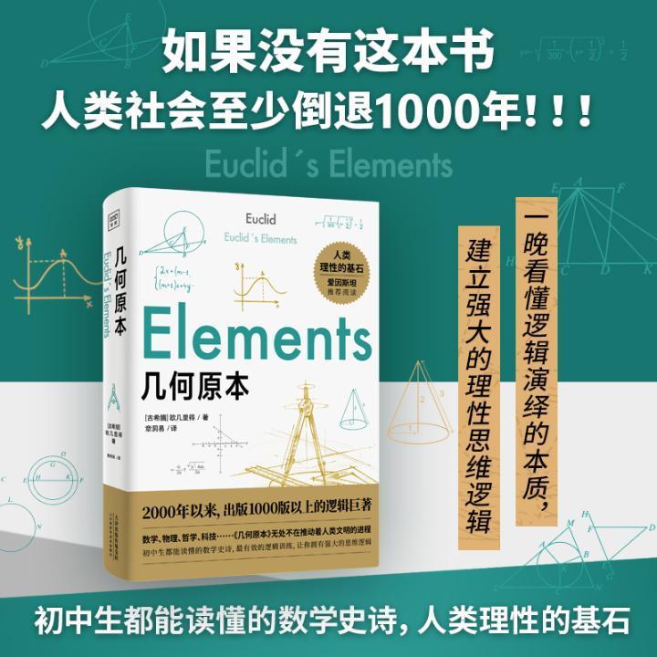 包邮：几何原本科普读物 图书