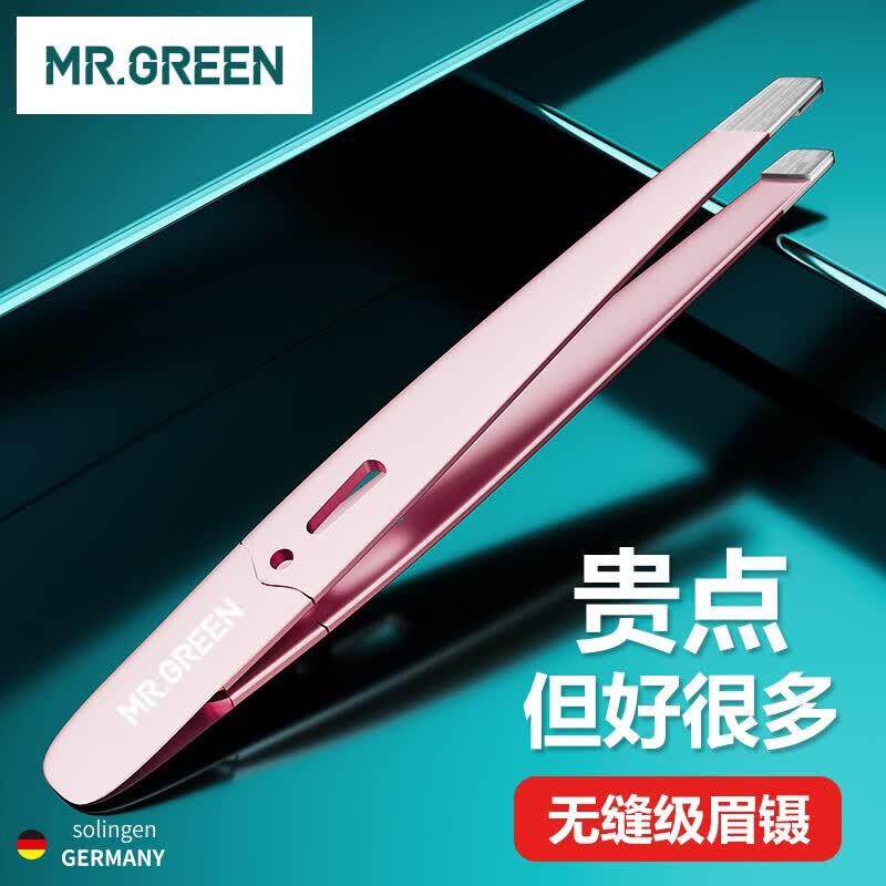 MR.GREEN镊子眉夹眉毛夹修眉刀拔毛拔胡子腋下毛工具进口不锈钢Mr-2168PI属于什么档次？