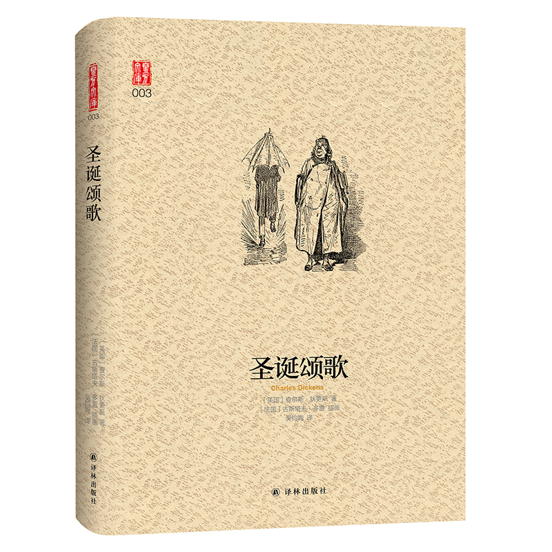 圣诞颂歌 吴钧陶翻译