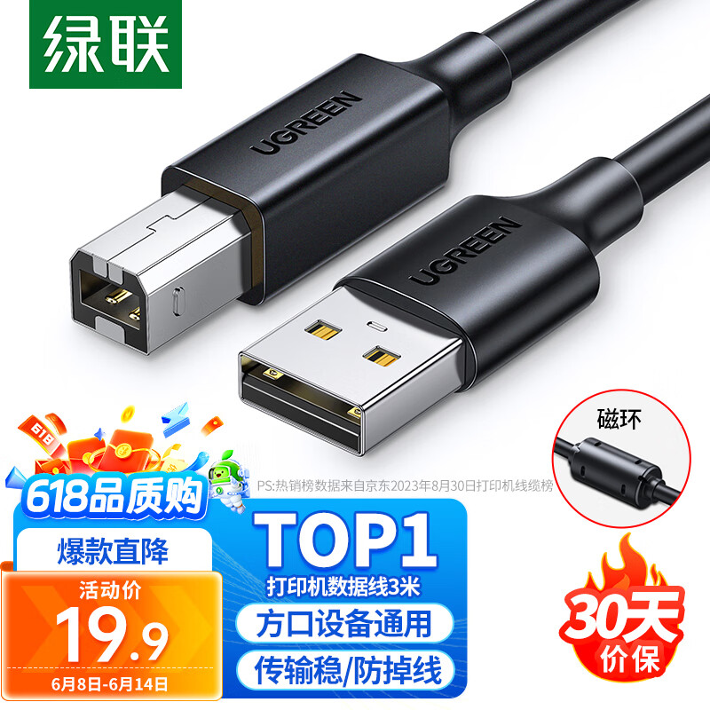 绿联（UGREEN）打印机数据连接线  USB2.0AM/BM方口接头高速打印线  通用惠普HP佳能爱普生打印机连接线3米