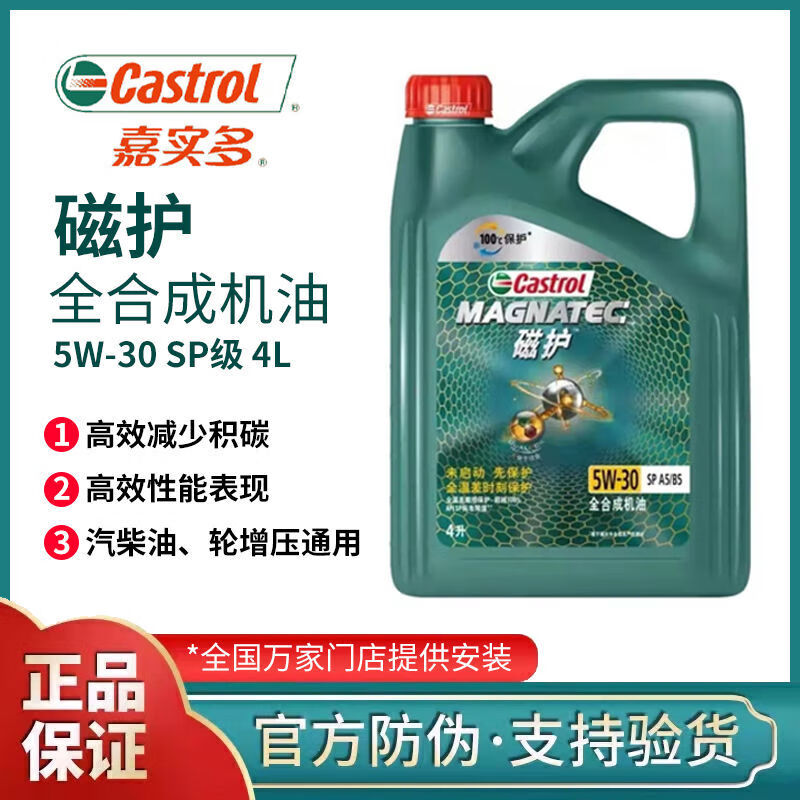 frie嘉实多磁护全机油5w4030汽车发动机润滑油sp四季通用4l 5w40sp全