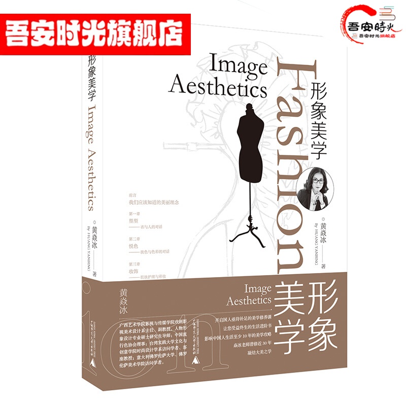 【官方旗舰店】形象美学