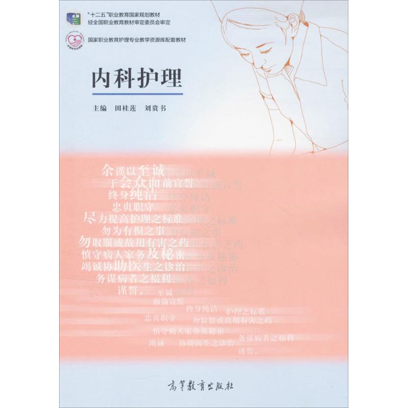 内科护理