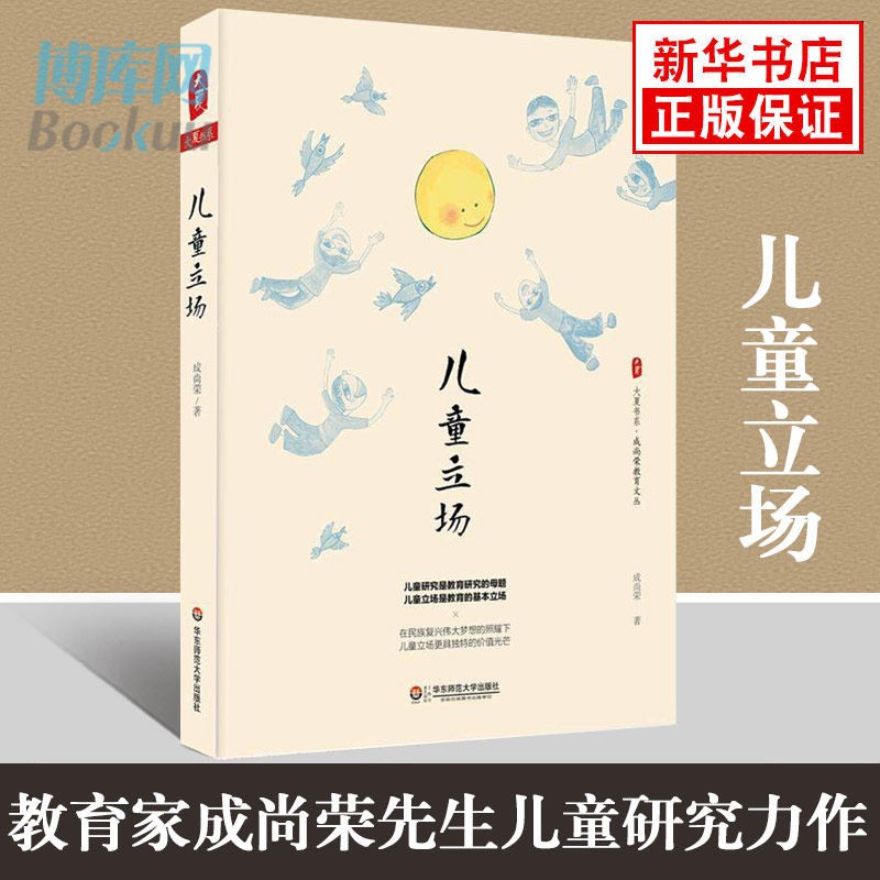 大夏书系等可选 【定价58】儿童立场