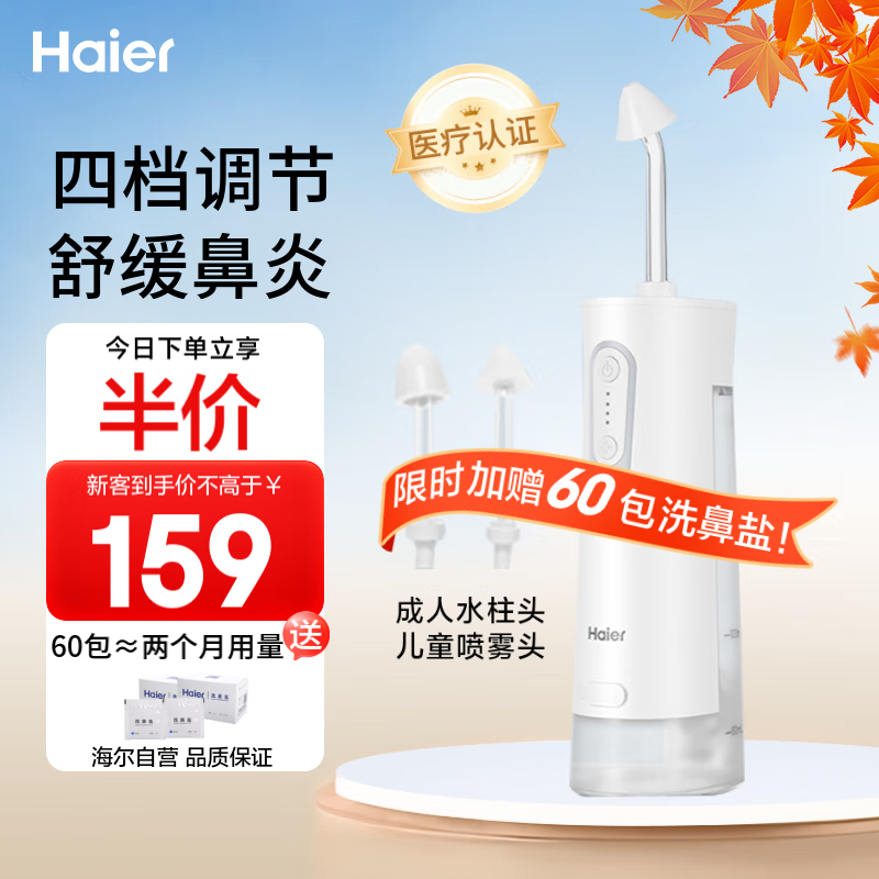 海尔（Haier）电动洗鼻器成人儿童手持便携式鼻腔清洗器鼻炎鼻塞鼻窦通鼻冲鼻器