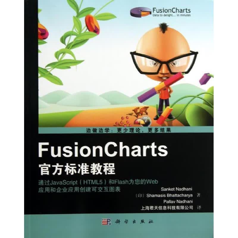 FusionCharts官方标准教程