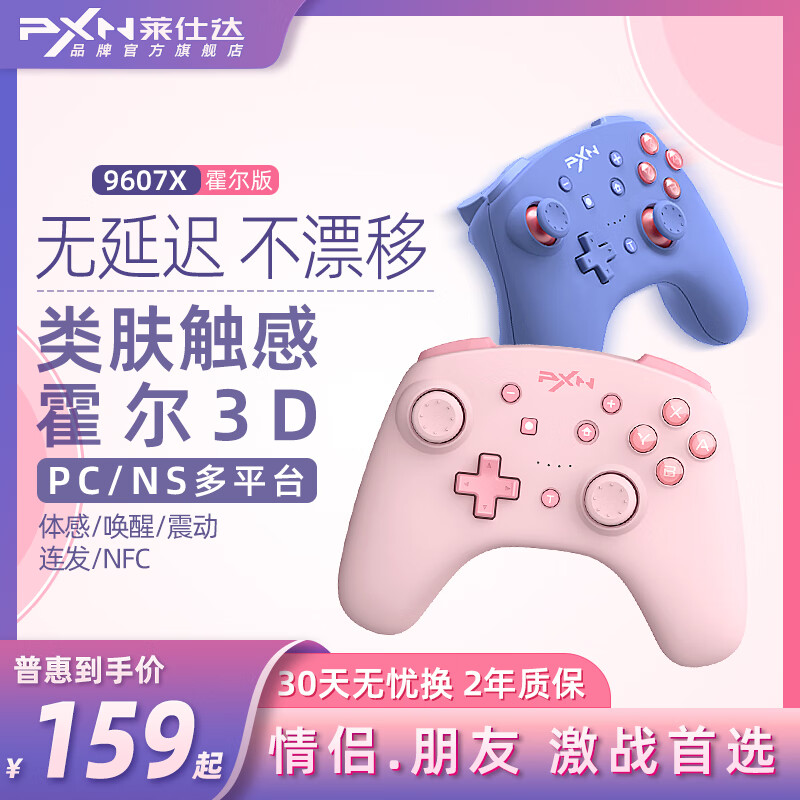 莱仕达（PXN） 9607X switch手柄ns pro任天堂电脑PC游戏无线蓝牙steam双人成行 王国之泪 原神黑神话悟空绝区零 霍尔版-樱花粉