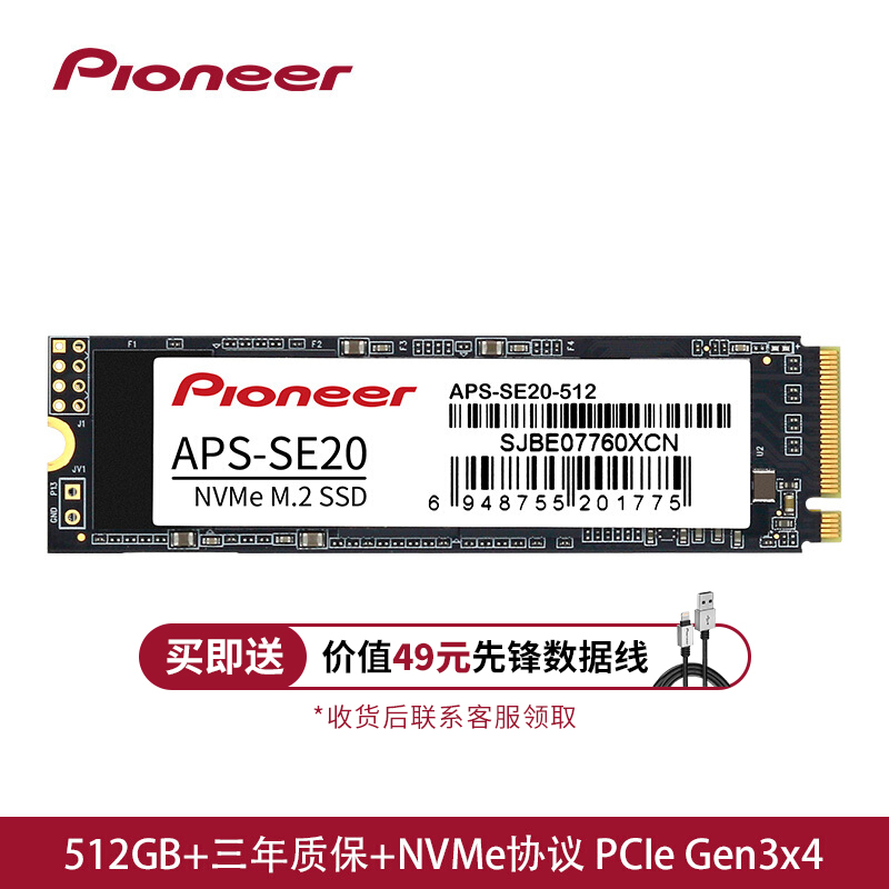 先锋(Pioneer) M.2接口 (NVMe协议) SSD固态硬盘笔记本台式通用 512G（pcie3x4 2280 SE20）