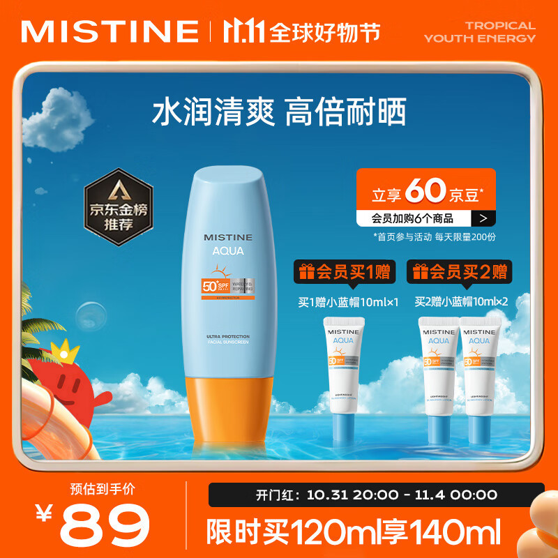 Mistine蜜丝婷新版小黄帽面部水润养肤防晒霜60ml  敏感肌适用 户外军训怎么样,好用不?